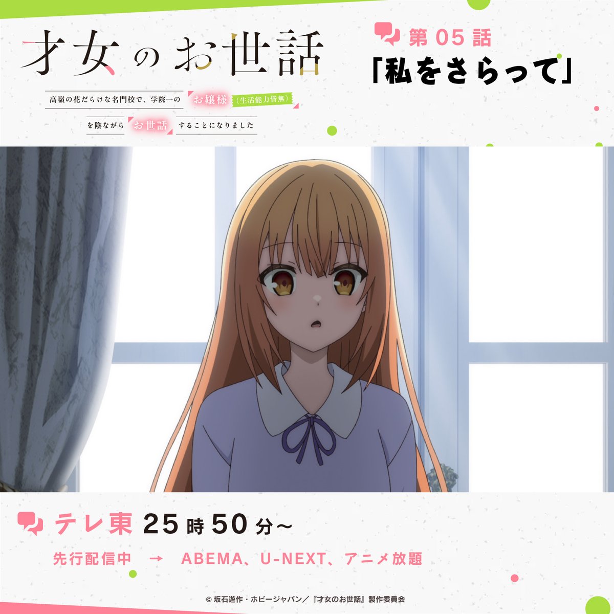 才女のお世話 高嶺の花だらけな名門校で、学院一のお嬢様(生活能力皆無)を陰ながらお世話することになりました 第5話 ツイート画像 1