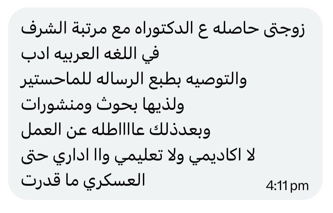 najwaotb2's tweet photo. كثير نسمع عن أشخاص مميزين يمتلكون مؤهلات وقدرات عالية، ومع ذلك لم يحصلوا على وظيفة... السؤال: أين الخلل🤔؟
بقولكم المشكلة من -وجهة نظري- 
البعض يتوقف عن السعي مبكرًا أو لايعرف كيف يسوق لنفسه ..
لذلك، سأذكر لكم بعض النصائح البسيطة التي تساعدكم على تسويق أنفسكم بشكل أفضل، وتزيد من فرصكم في الوصول إلى الفرص الوظيفية المناسبة : 
١-لا تكتفِ بالمؤهلات، بل تعلم كيف تسوق لنفسك وتبرز قدراتك.
٢-ابنِ لك حضور  مهني ...فكثير من أصحاب الكفاءات لا يعرف عنهم أحد.
٣-شارك في الأعمال التطوعية المرتبطة بتخصصك .
٤-احرص على حضور المؤتمرات والملتقيات العلمية والتعرف على المختصين.
٥-انضم إلى الجمعيات المهنية والعلمية في مجالك.
٦-انشر أبحاثك، واكتب في المنصات المهنية، وشارك إنجازاتك بشكل مستمر.
٧-وسّع شبكة علاقاتك المهنية...فكثير من الفرص تأتي عن طريق المعارف والتوصيات.
٨-لا تنتظر الفرصة حتى تأتي إليك، بل ابحث عنها واسع إليها.
٩-خذ بالأسباب، ثم توكل على الله.
١٠-سيكافئك الله في الوقت المناسب لك ..