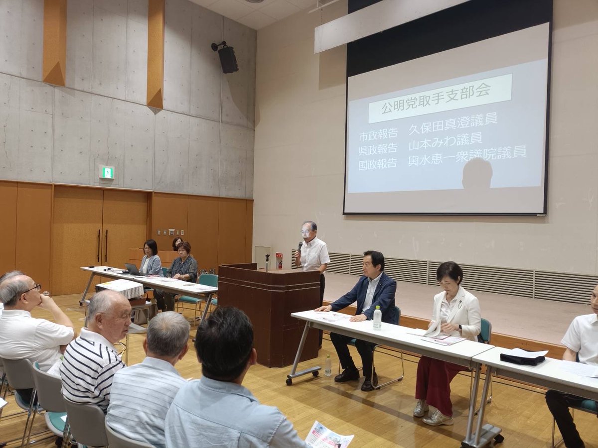 toride_kaz's tweet photo. 公明党取手支部会を開催しました！
輿水衆議院議員(中道改革連合)、山本みわ茨城県議会議員にお越し頂きました。
久保田市議の市政報告、山本県議の県政報告、輿水衆議院議員の国政報告を行いました。
多くの皆様に参加頂きありがとうございました。 https://t.co/bEKNognSYt