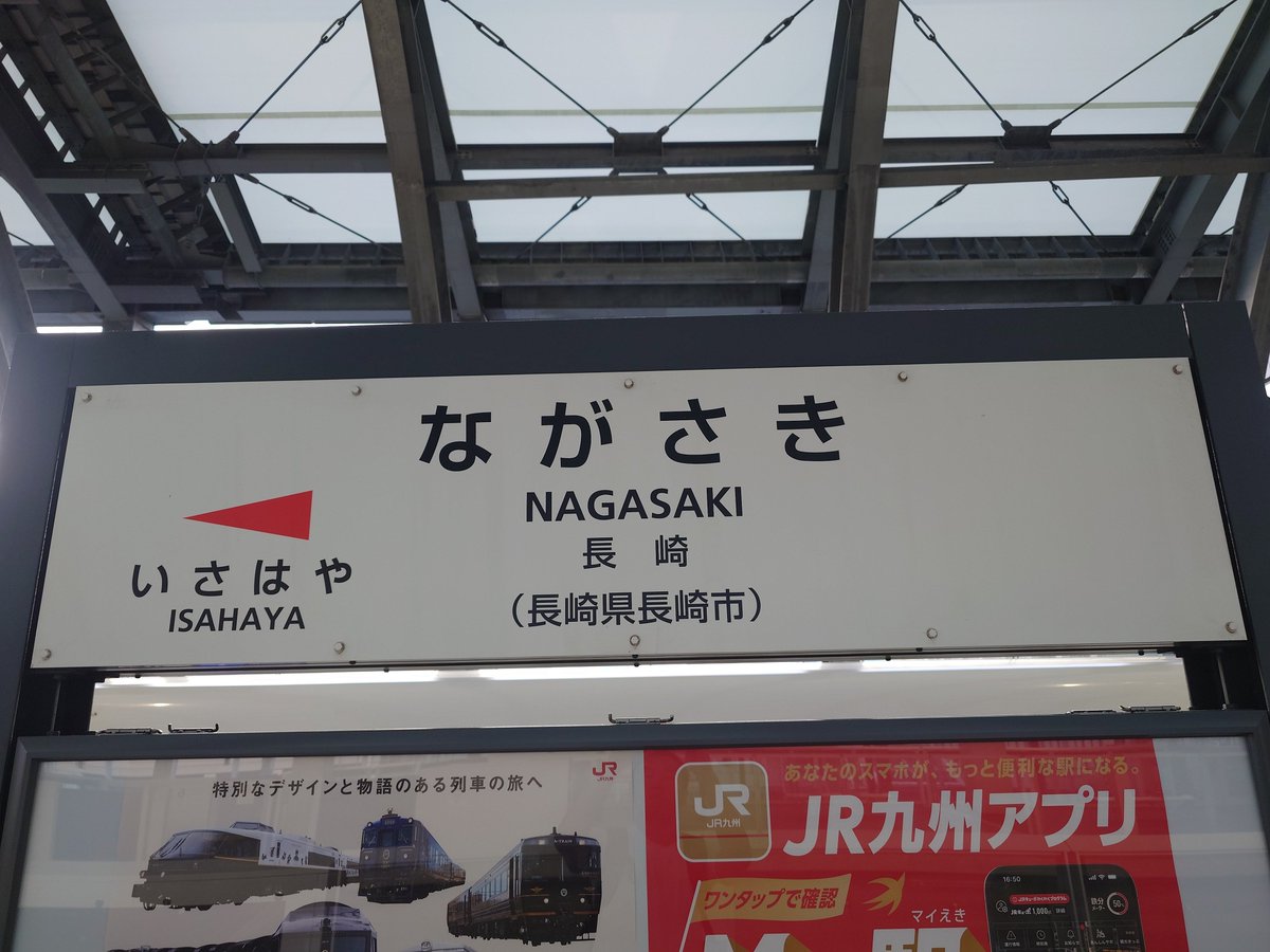 robe_are's tweet photo. 始発のかもめで移動開始 (@ 長崎駅 in 長崎市, 長崎県) https://t.co/b07Wdi6fmJ https://t.co/48ItNOuY6y