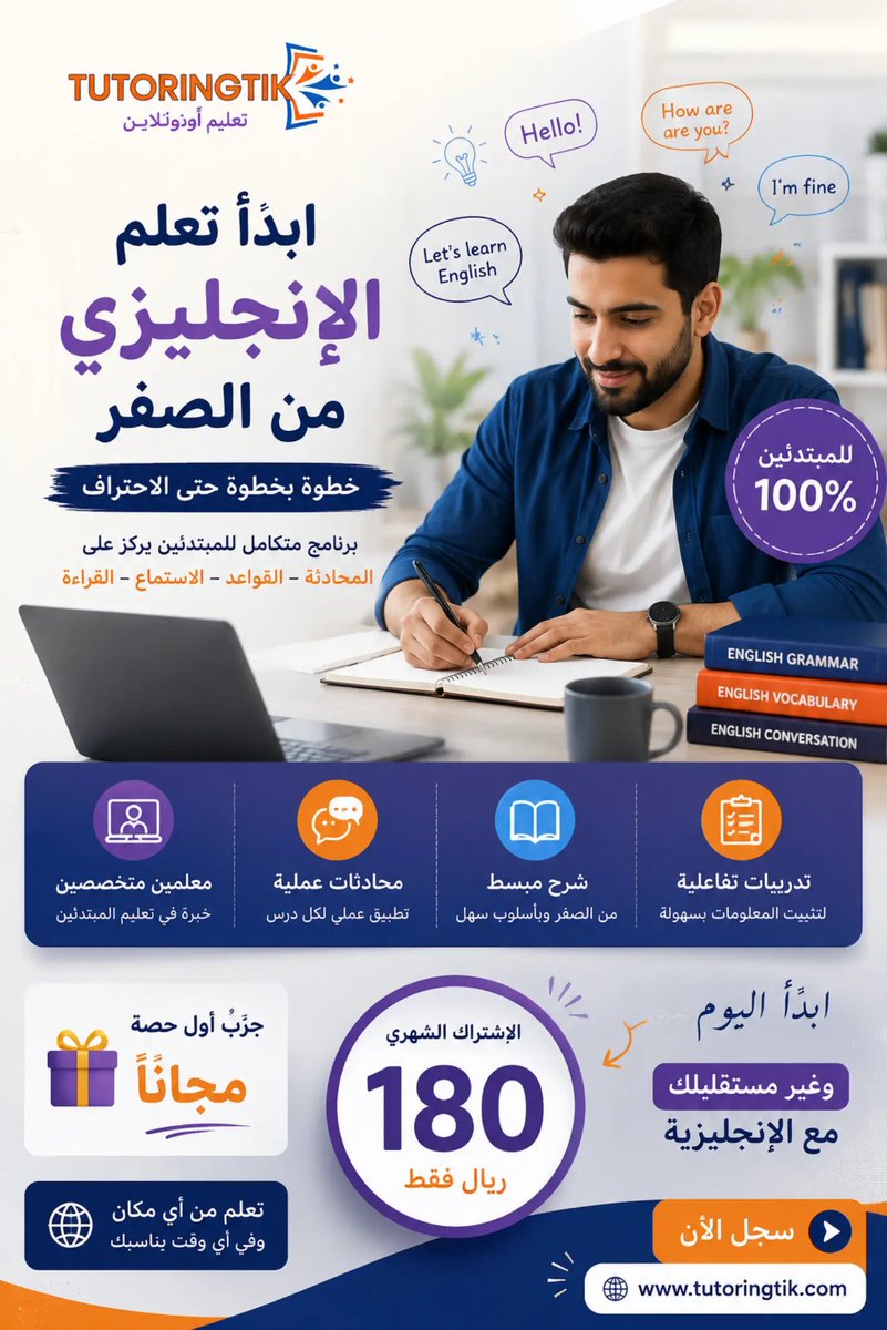 Tutoring84's tweet photo. ابدأ رحلتك مع الإنجليزية اليوم! 🇬🇧✨
تعلم من الصفر مع معلمين متخصصين، محادثة وقواعد واستماع وقراءة. 🎁 أول حصة مجانًا، والاشتراك 180 ريال فقط. سجل الآن! 📚 https://t.co/0b8EJ0j2Ag