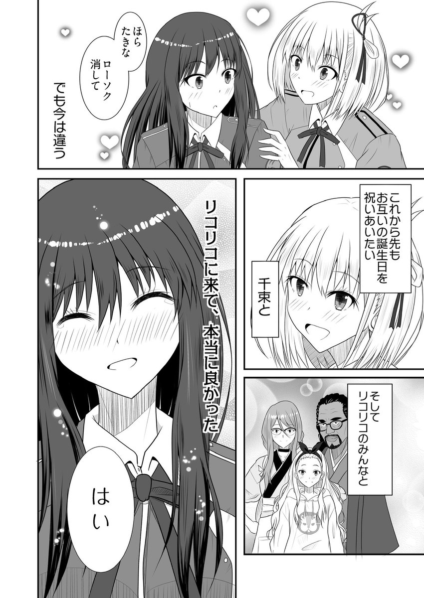 nagomi_jackbox's tweet photo. 〜これからもリコリコのみんなと〜
たきな誕生日おめでとう!
#井ノ上たきな生誕祭2026
#リコリス・リコイル
#リコリコFA https://t.co/8pWPbGbhLx