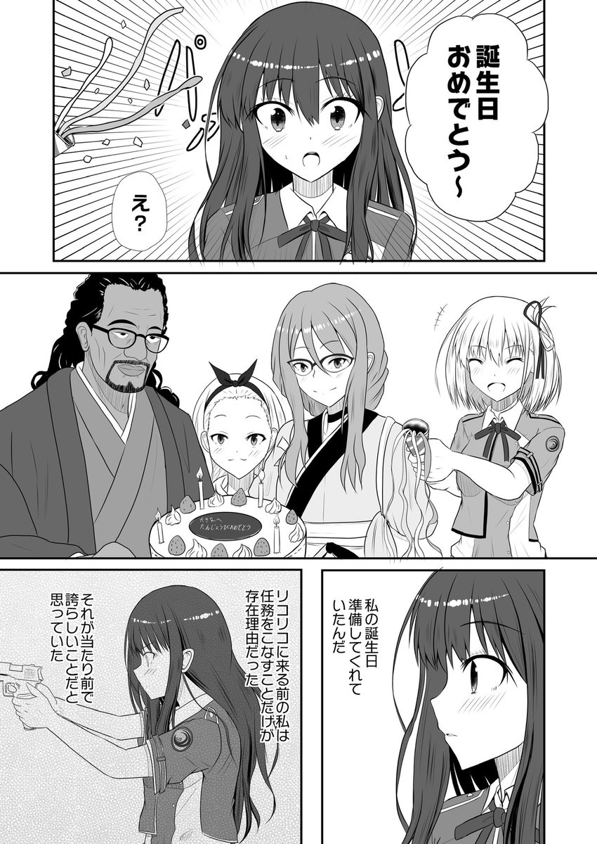 nagomi_jackbox's tweet photo. 〜これからもリコリコのみんなと〜
たきな誕生日おめでとう!
#井ノ上たきな生誕祭2026
#リコリス・リコイル
#リコリコFA https://t.co/8pWPbGbhLx