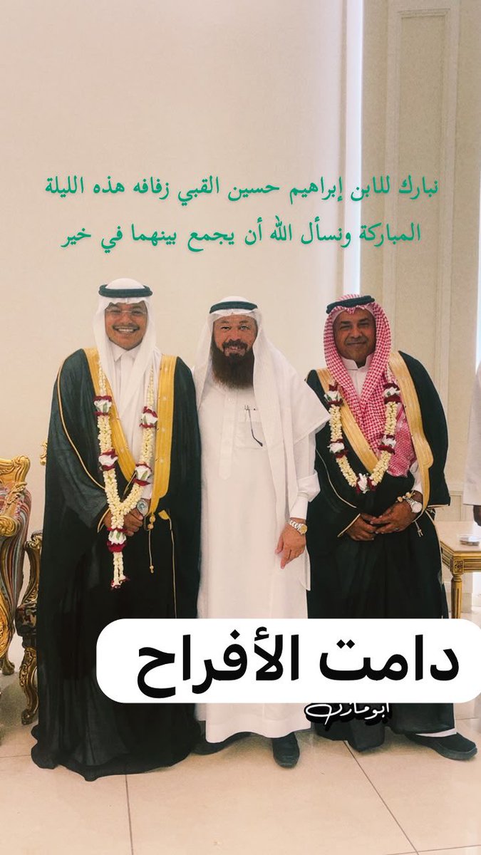 Algubbi3's tweet photo. زواج الابن السيد الشريف / إبراهيم بن حسين مكي القبي النعمي بارك  الله  له ويرزقه الذريه الصالحه https://t.co/SiNo4ivRxO