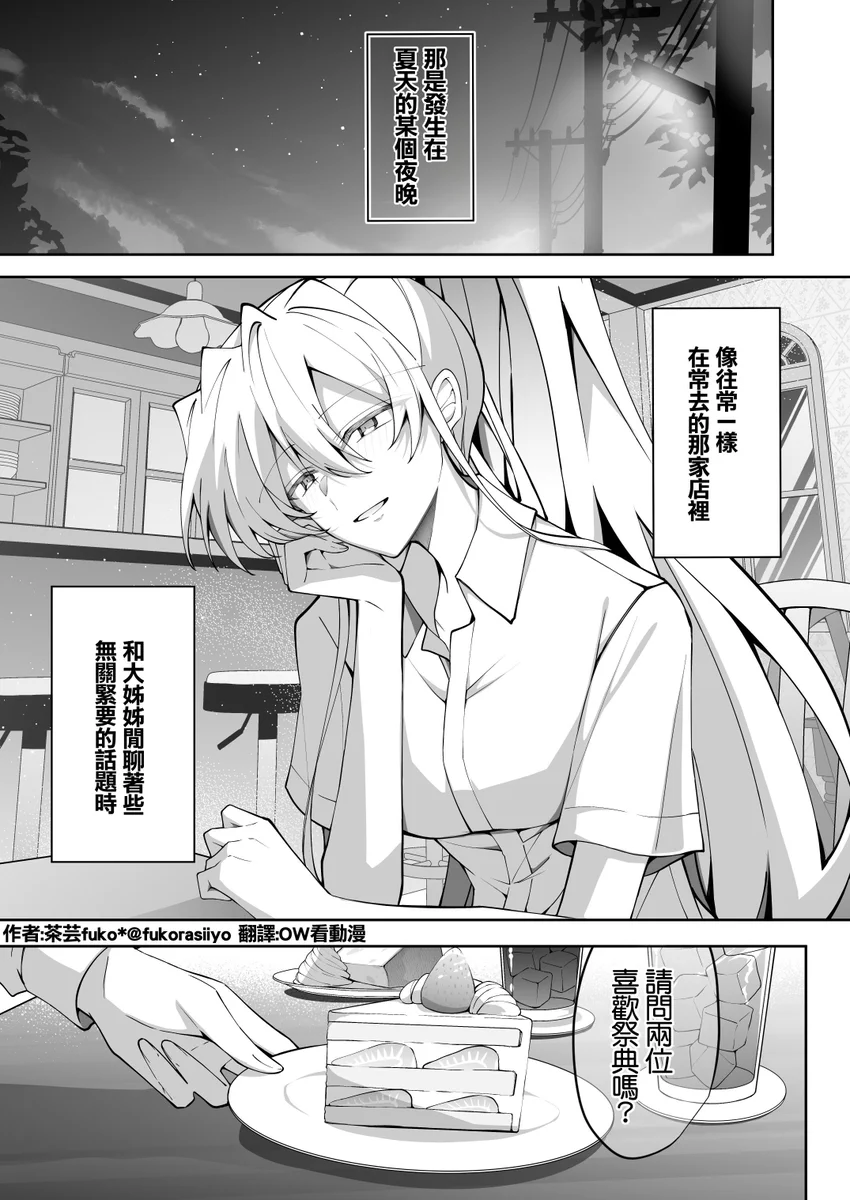 香織様//ご確認用ページ☆ 茶芸fuko*C108 2日目西1へ50b в X: „お姉さんとお祭りに行く話(1/3