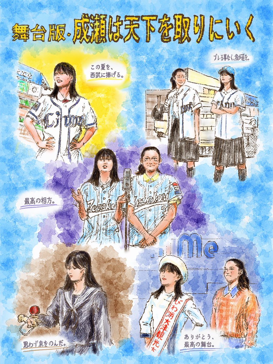 gajusan's tweet photo. 「舞台版　成瀬は天下を取りにいく」
心に残ったシーン
観劇の余韻をイラストに込めました。
最高に面白い舞台でした🤣

#山下美月
#舞台成天
#成瀬は天下を取りにいく https://t.co/Hy1Rs5ZeZd
