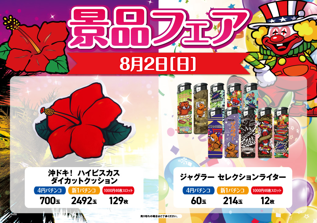 29_nihonmatu's tweet photo. 🌻おはようございます！＃ニラク二本松店です🌻
📢 ＜ 8月2日🎁＃景品フェア開催！＞
お気に入りの景品を見つけよう(^^♪ 
週末のお買い物のついでに、お時間のある時に。
皆様にお会いできるのを楽しみにしております✨
#沖ドキ🌺
#ジャグ🤡
#エヴァ✨
#東京喰種🔥 https://t.co/YnXTWJiw7C