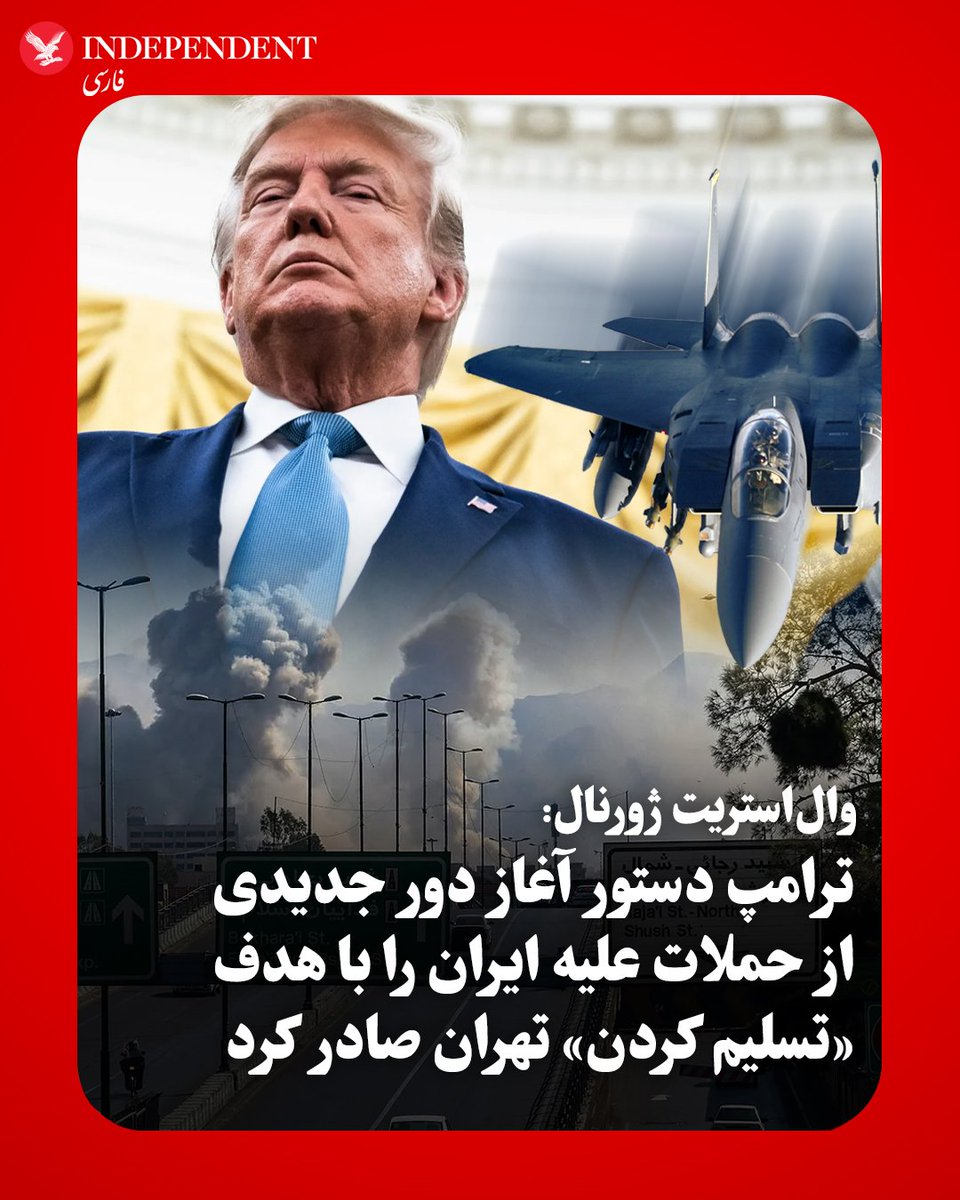 mr_z091's tweet photo. در ساعات حساسی،برای ایرانمون هستیم.
آمریکا به بن بست در خصوص تنگه هرمز رسیده و محاصره نظامی آمریکا هم،اقتصاد ومایحتاج اولیه خوراکی ودارویی مردم رو تحت فشار گذاشته و هردو طرف گفتن قراره تا آخرش برن.
یه طرف جنگ
آخونده شیعه س
یه طرف یه قمار باز
خدا به خیر کنه!
#پاينده_ایران_جاویدشاه https://t.co/k6FpKHrchL