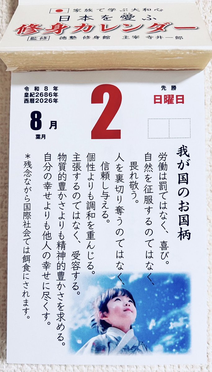 gonzaemon_999's tweet photo. 我が国のお国柄🇯🇵
#修身
#國體
#日本 https://t.co/oT3IUhQpQ7