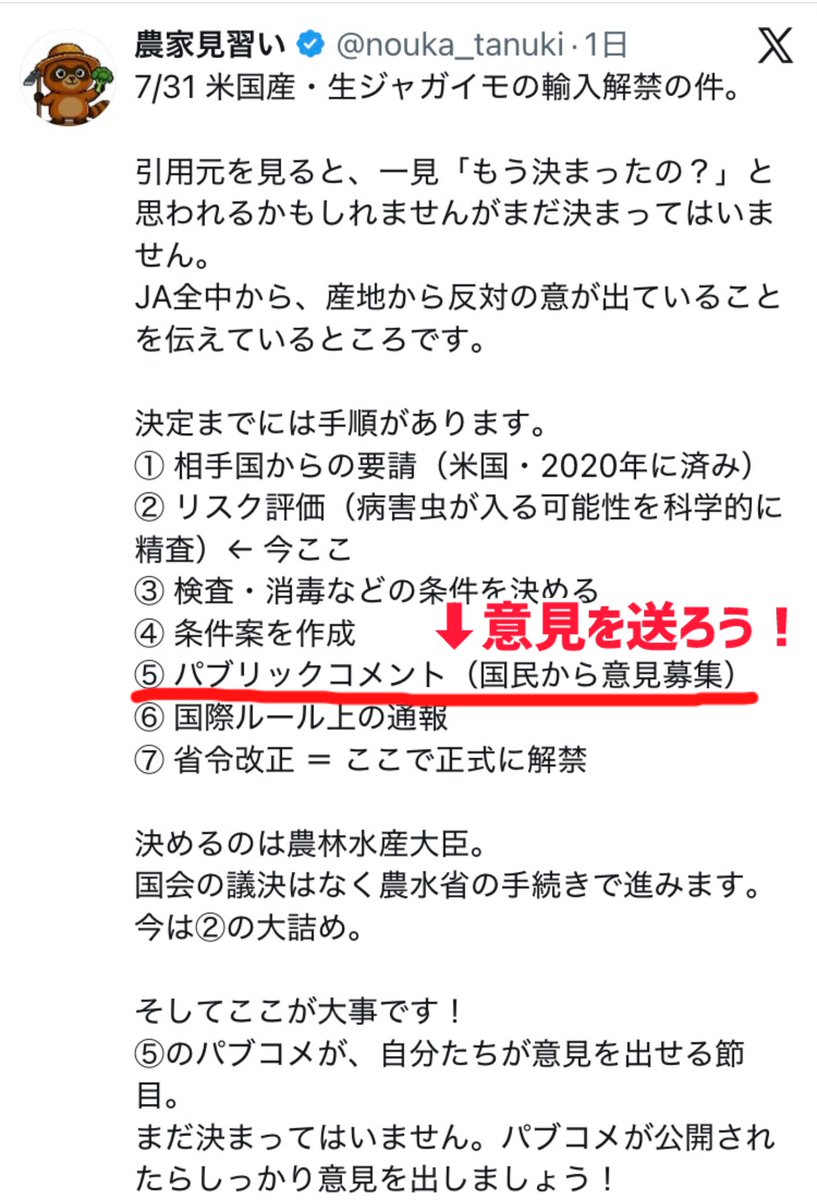 ai_ukulele's tweet photo. 意見を送りました。
#アメリカ産寄生虫ジャガイモ輸入に反対
https://t.co/wZ0Y4qydJO https://t.co/PIbGWqilFE