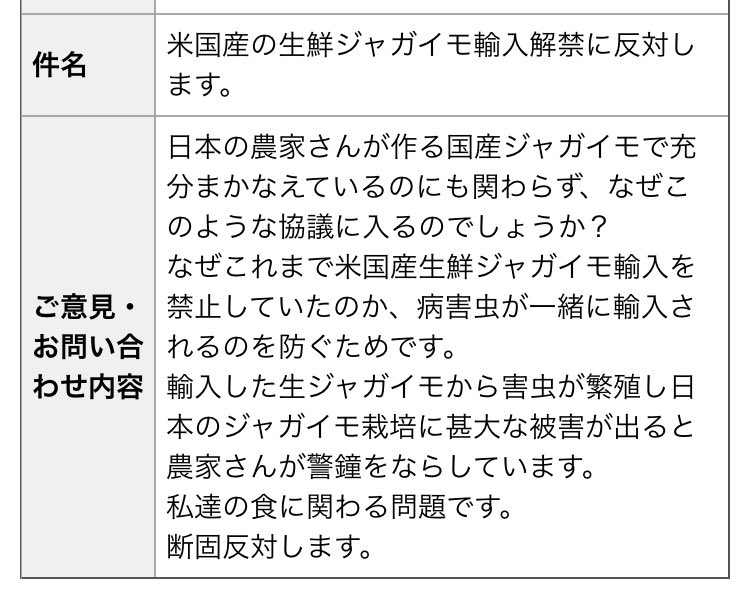 ai_ukulele's tweet photo. 意見を送りました。
#アメリカ産寄生虫ジャガイモ輸入に反対
https://t.co/wZ0Y4qydJO https://t.co/PIbGWqilFE