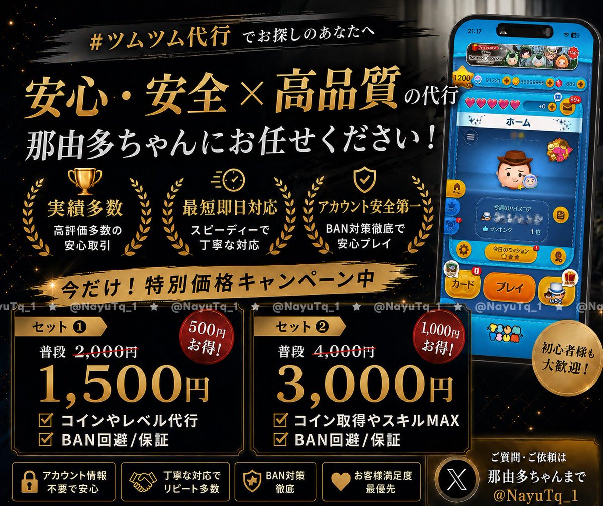 Coach_JGreen_'s tweet photo. 全ユーザー完全対応⭕️

実績多数｜高評価 4.9🌟

実績確認・ご依頼はプロフから
那由多ちゃんのdmまで📩

ツムツム ツムツム代行 #ツムツム代行
ツムツムコイン ツムツムチート https://t.co/N1QUCiPKKl