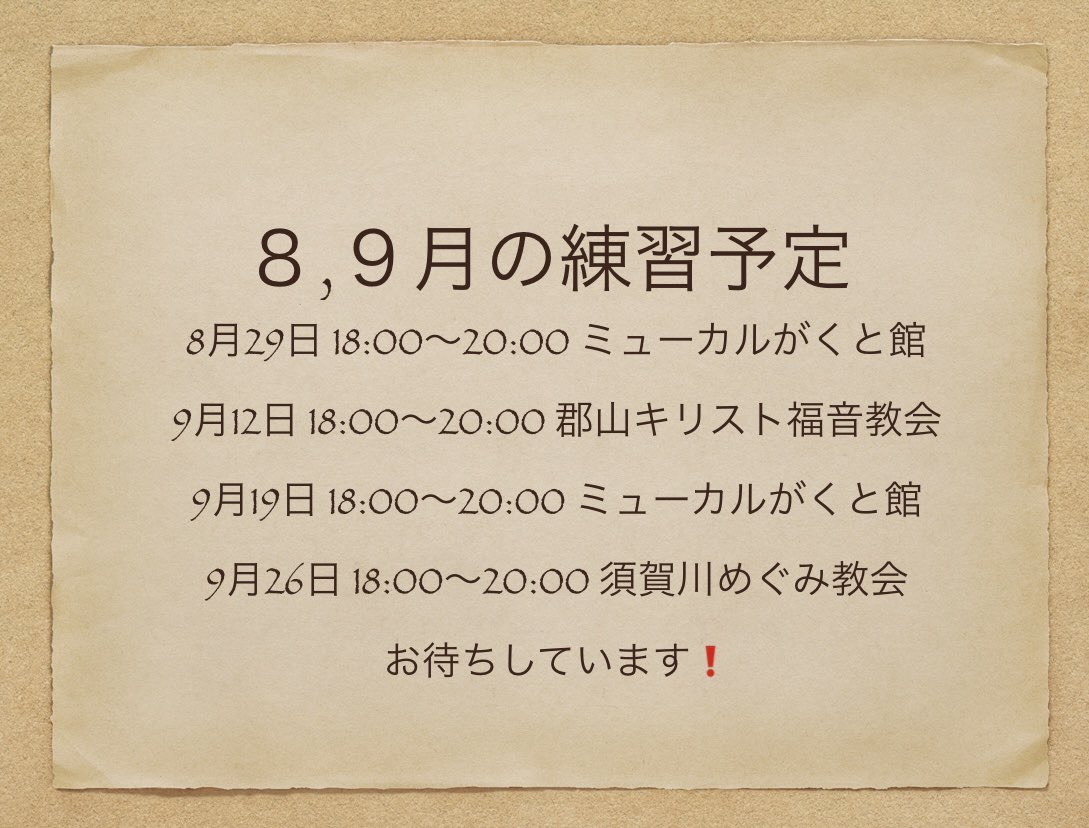 gos_grace2000's tweet photo. 8,9月の予定です。
８月の定期練習はおやすみをいただきます。10月以降はイベントに出演します！

お気軽にお越しください♪ いつでも大歓迎です！
いつからでも、だれでも、がモットーです😊

#郡山市 #須賀川市 #合唱 #ゴスペル  #郡山市音楽連盟 https://t.co/DmWkEoNNLv