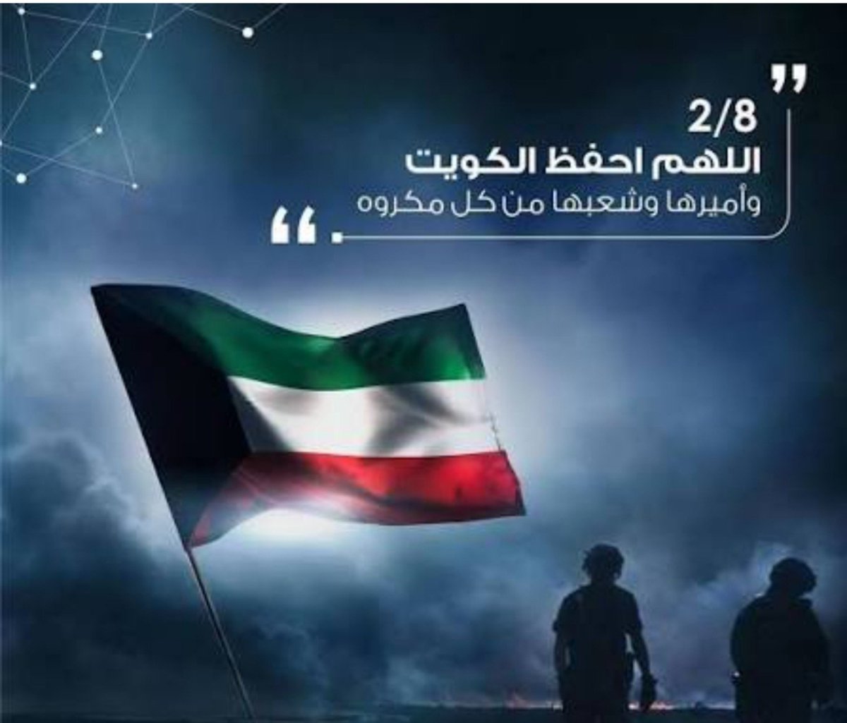 Abdallah20105's tweet photo. ٢أغسطس
ذكرى الاحتلال العراقي الغاشم ٣٦....
محد عاش،هذي الايام يقدر ينسى كل مافيها ولا احد يقدر ينسى
عاشت الكويت حره أبيه عصيه على الطامعين
شلت يد من يعتدي على شبر من اراضيها
#ذكرى_الغزو_العراقي 
#ذكري_الغزو_العراقي_الغاشم https://t.co/l6WDWkNGLy