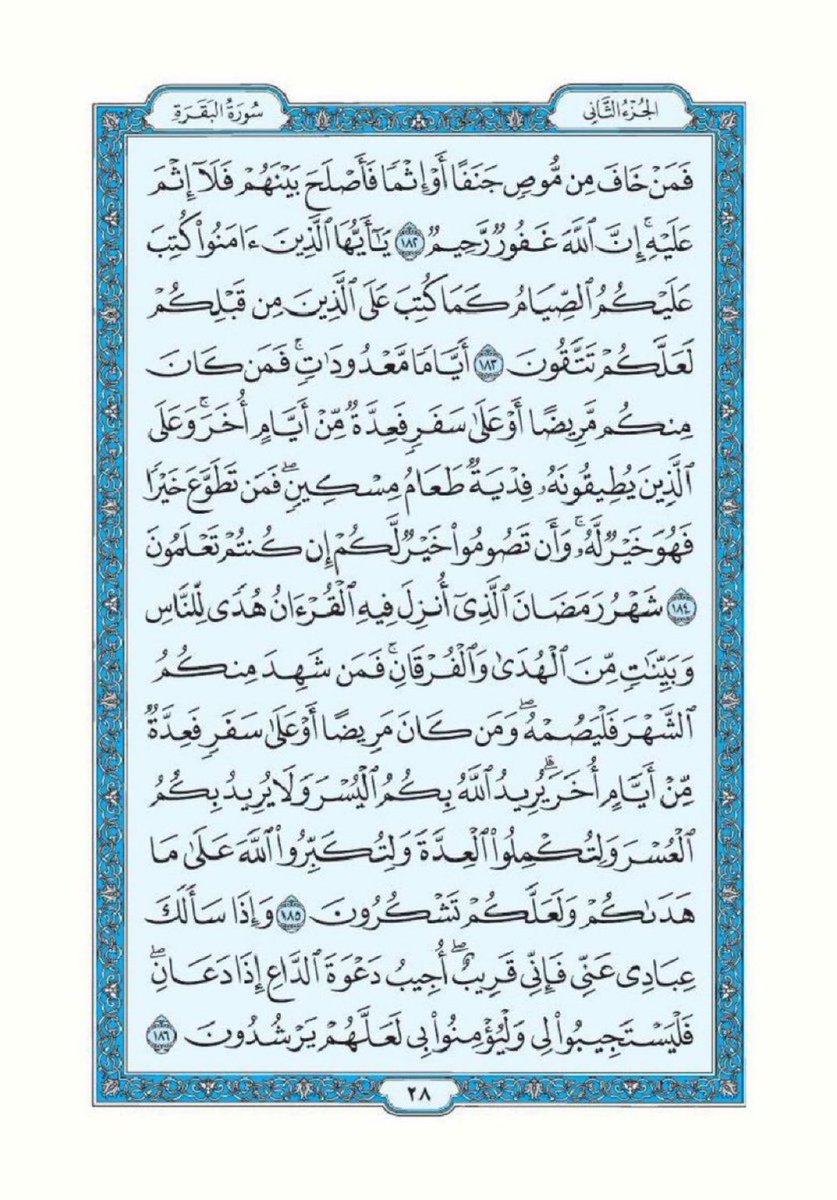 albaqaradaily's tweet photo. تذكير لقراءة سورة البقرة تطبيقاً لقول الرسول ﷺ "اقرأوا سورة البقرة فإن أخذها بركة وتركها حسرة ولا تستطيعها البَطَلة".

اللهم أرزقنا فضلها وبركتها وافتح لنا بها أبواب الخير والرزق والسعادة، واجعل هذه الصفحة صدقة جارية لي ولوالدي ومن قام بنشرها من بعدي.

سورة البقرة- صفحة ٢٧ https://t.co/9WBx8KsLkz