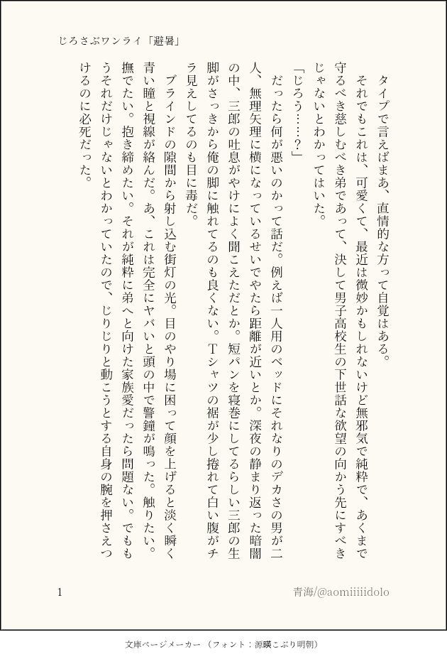 aomiiiiidolo's tweet photo. お題「避暑」お借りしました🙌
両片思いのじろさぶと夏とエアコンの話で1h+0.5hくらい
#じろさぶ深夜のお絵かき文字書き一本勝負 https://t.co/1e1Hf5dw4W
