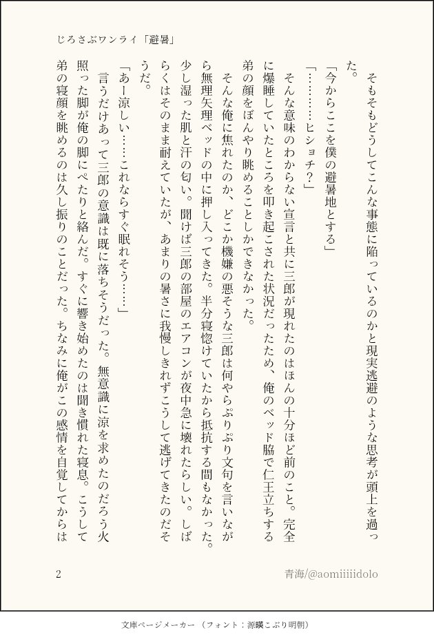 aomiiiiidolo's tweet photo. お題「避暑」お借りしました🙌
両片思いのじろさぶと夏とエアコンの話で1h+0.5hくらい
#じろさぶ深夜のお絵かき文字書き一本勝負 https://t.co/1e1Hf5dw4W