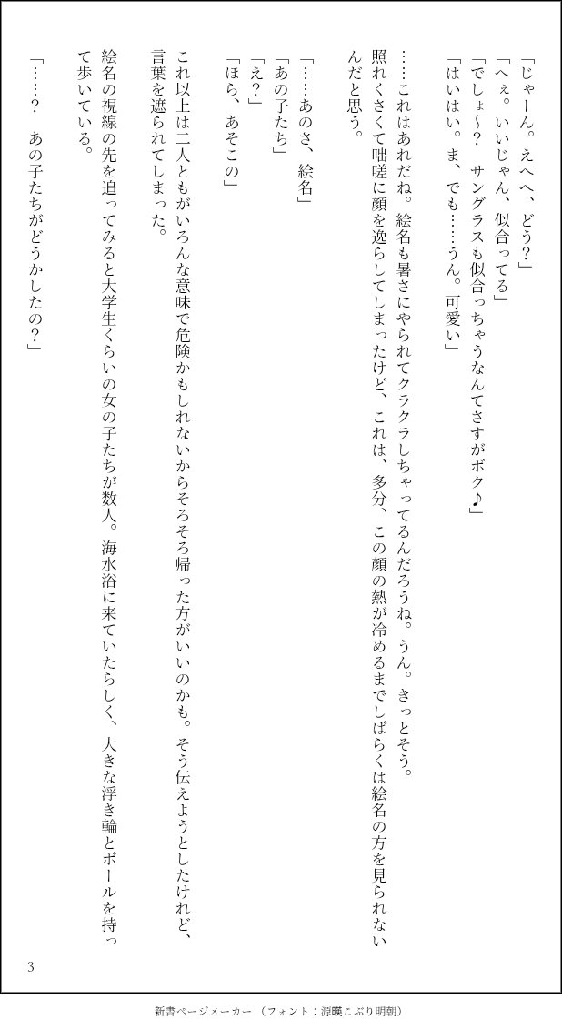 _makihara_'s tweet photo. 同棲してる🎀🎨が海へデートへ。
お題は「サングラス 」をお借りしました。遅刻すみません。

#みずえな版深夜の真剣一本勝負
（1/2） https://t.co/okSCaf4GiH