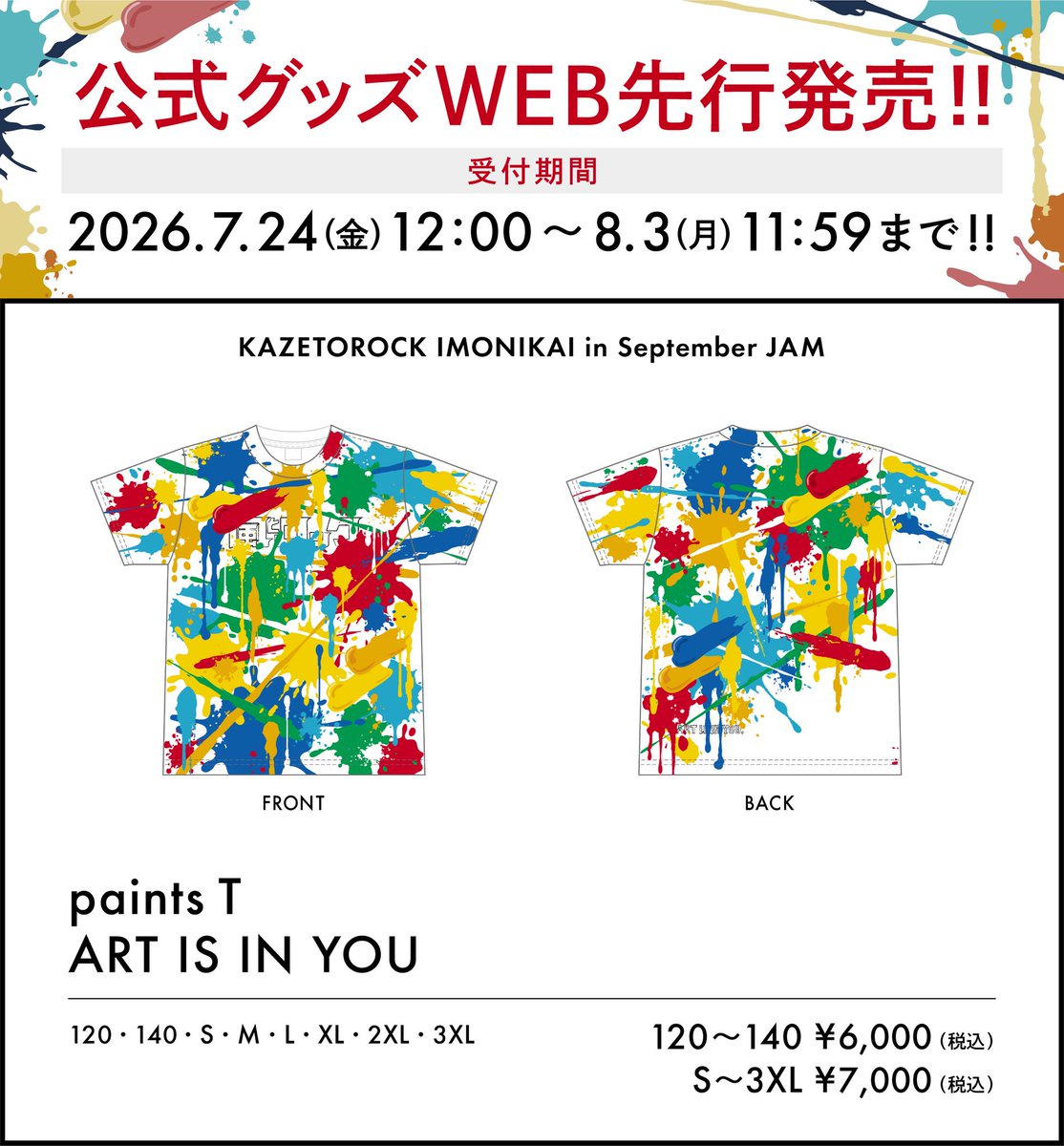 paints T ART IS IN YOU ♫ ブチマケロ オモイノタケヲ キャンバスニ