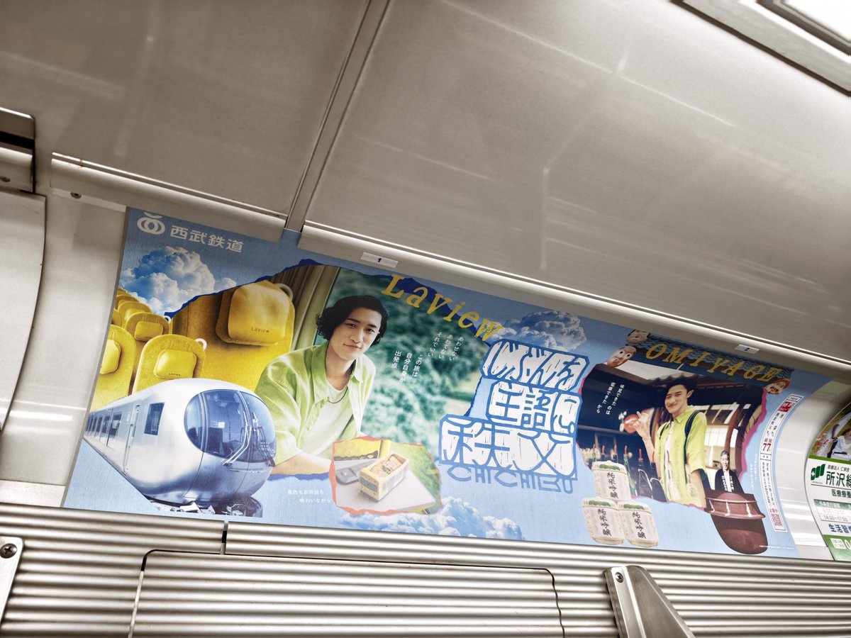 adbrex_'s tweet photo. SnowMan岩本照さんを起用した、西武鉄道「じぶんを主語に。秩父」の広告。
夏の旅行シーズンを意識した展開。旅のワンシーンを切り取ったビジュアル。 https://t.co/KK8dpNjS65