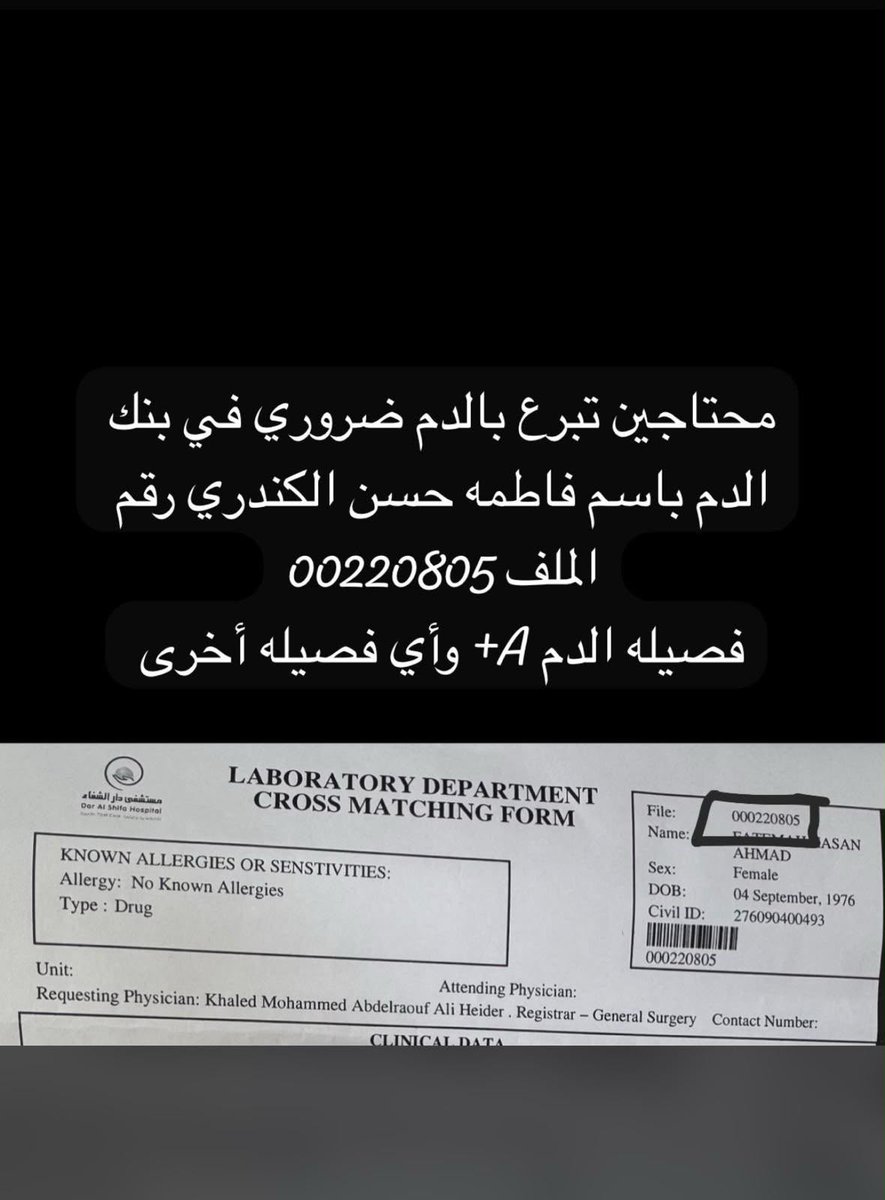 THAlkanderi's tweet photo. محتاجين تبرع بالدم ضروري لأختي https://t.co/WWyjTxN0gs
