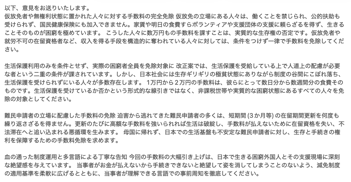 kindness_world_'s tweet photo. 拙いですが、自分も急いで提出しました。
この国で最も困難な状態とも言えるに方々の命がかかっていること、締め切り間近、余裕のある方は一行でもぜひ....... https://t.co/ZsfwKbZrpQ