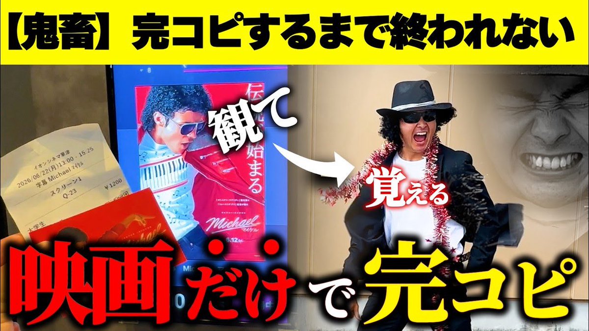 world_fficial's tweet photo. 本日19時プレミア公開！

【鬼畜】マイケルの「beat it」完コピするまで、即映画
https://t.co/msapW11PZO https://t.co/pBX00N4b3o