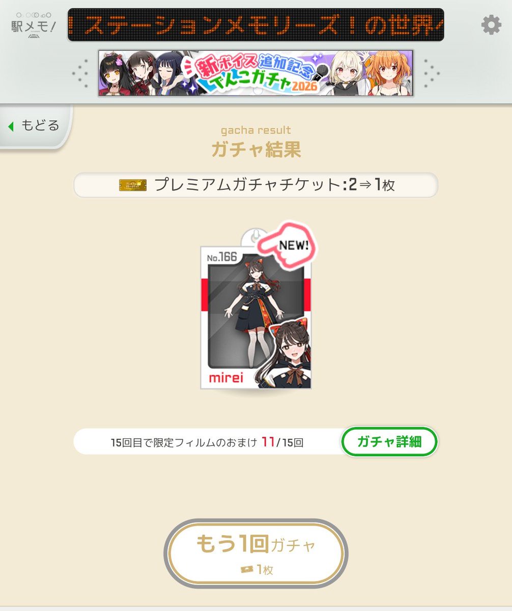 gomawasabi_'s tweet photo. ガチャ11回で無事みれいお迎え。ち(く)わしか持ってねえをなんとか回避… https://t.co/sHjj1T8oRr