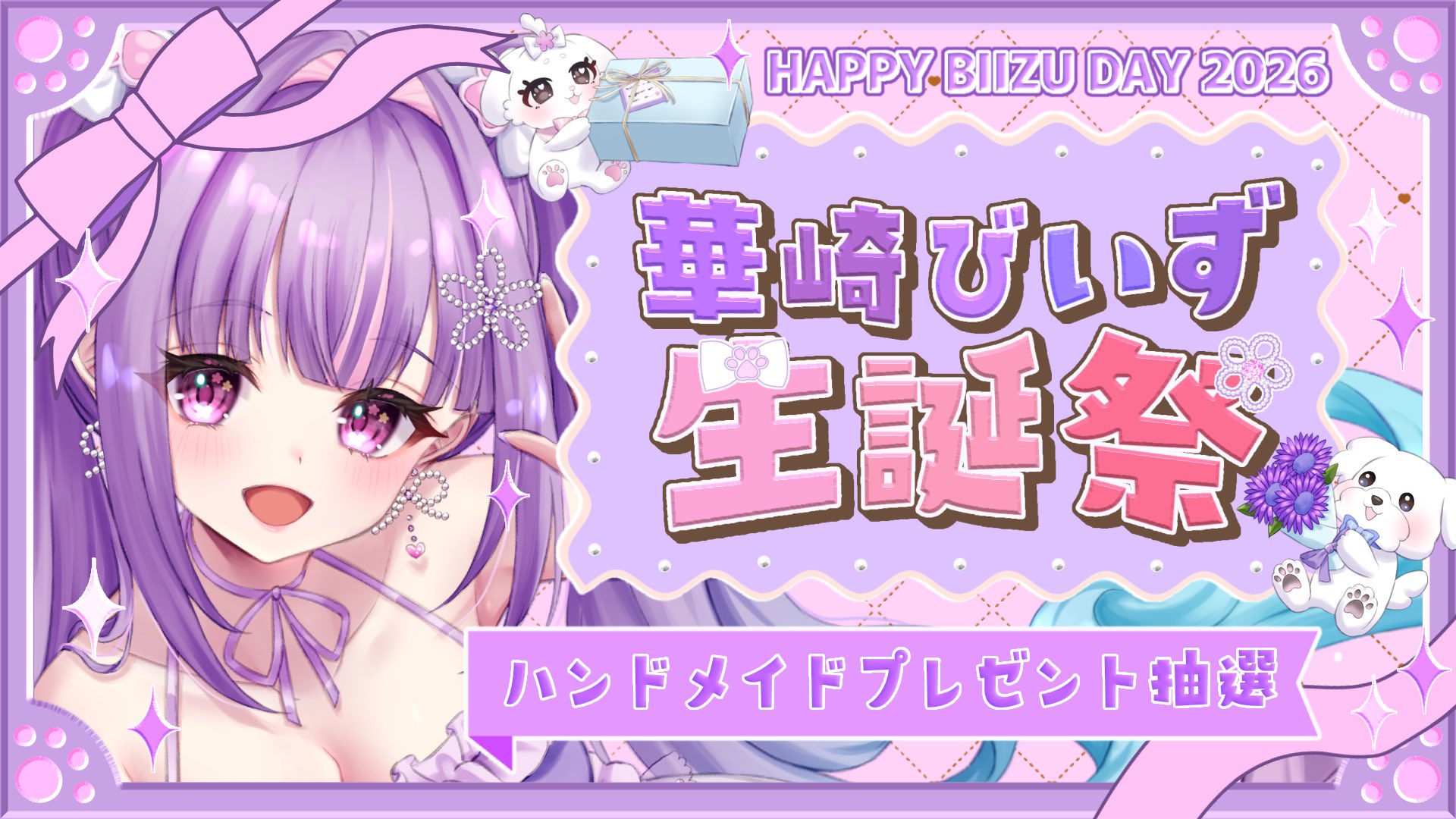 ❀ ひい様 ご確認ページです ❀ 華崎びいず@8/1生誕イベント8/2ぶいかふぇ on X: 