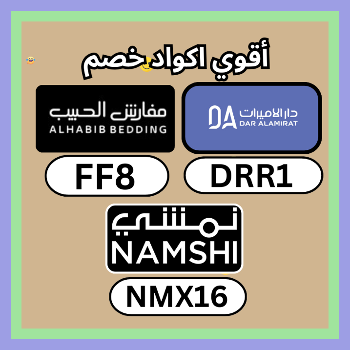 ro_maiaa's tweet photo. اللي يجهز غرفة النوم ممكن يستفيد من كود خصم أو كوبون مفارش الحبيب Alhabib Bedding FF8\\\\\\\
 ܙܩܥܨ 🎿🌌.\\\\\\\
▬دار▬ىجنن▬FF3▬رهىب▬الاميرات▬ثمألحم▬فعال▬ألطيب▬AH2▬قوي▬XX73▬علمعر▬قلقؤد▬وابتكْ▬تقالأق▬تؤقد▬الليُّ▬السلمو▬عافهم▬كنأ▬مميز▬ https://t.co/1q0DrY9Chj