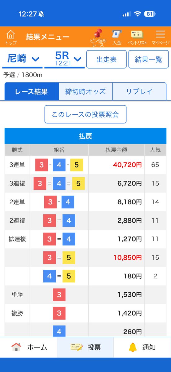 motsuuuuun's tweet photo. 無料で4万舟🎯しました🥰🥰
お金増やしたいならオプチャwelcome💵
尼崎5Rの4万舟🎯
#競艇
#ボートレース
#予想 https://t.co/lNrJKWKCdM