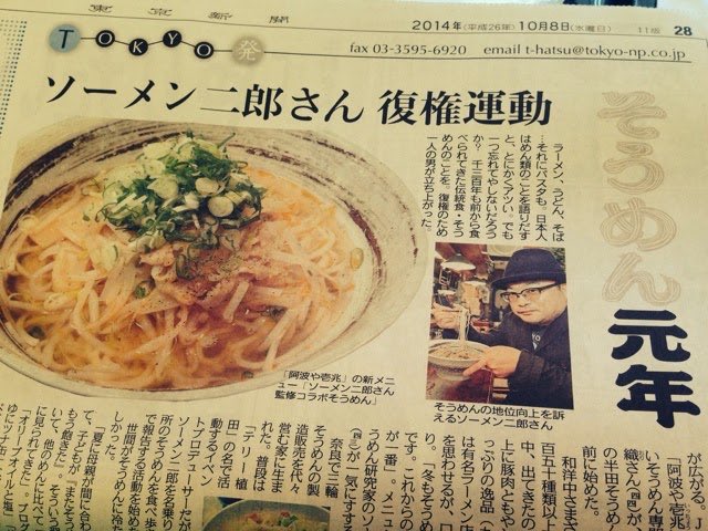 somenjiro's tweet photo. 12年前に新聞初インタビュー記事が東京新聞でした。

この記事がきっかけでメディアから沢山の問い合わせを頂くことになりました。 https://t.co/JEvqcslMg8