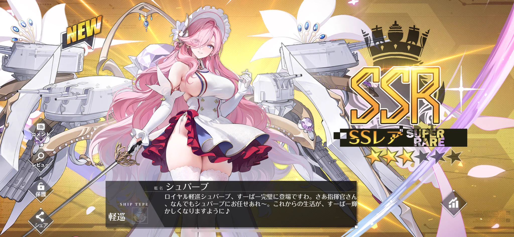 アズールレーン公式 sur X : « 【記念イラスト】 「すーぱー豪華な戦果