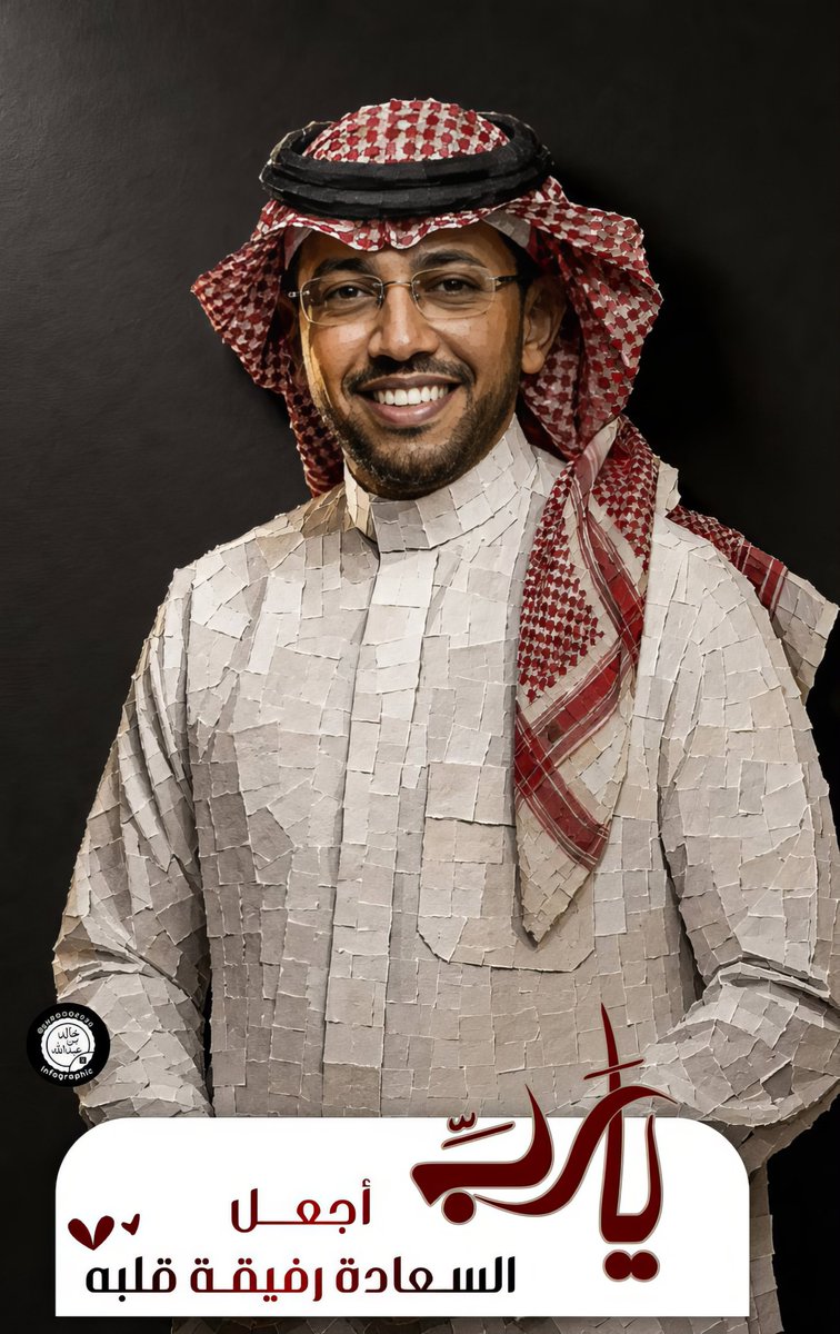 k_h99kh's tweet photo. #عبدالعزيز_أحمد_بغلف
@AzizbagBag

لا أتمنى لك إلا حياةً يفيض فيها الخير، وقلبًا مطمئنًا، وعمرًا عامرًا بالطاعة والسعادة، وأن تبقى دائمًا في حفظ الله ورعايته.

أسأل الله أن يكسوك لباس الصحة والعافية، وأن يملأ أيامك بالسكينة والبركة، ويجعل الفرح رفيق دربك، ويصرف عنك كل همٍّ وضر، ويحفظك بعينه التي لا تنام.
دمت بخير، ودامت لك النعم التي لا تُعد ولا تُحصى. 
🤲🤲🤲🤲🤲
❤️❤️❤️❤️❤️