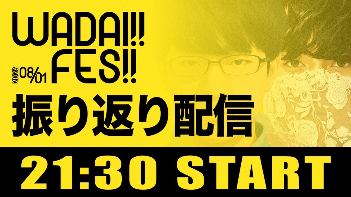 WADAI_official's tweet photo. 本日21:30〜 振り返り配信📡

本日21:30〜 振り返り配信📡

本日21:30〜 振り返り配信📡

#wadaifes https://t.co/XQJ7WLJmqV