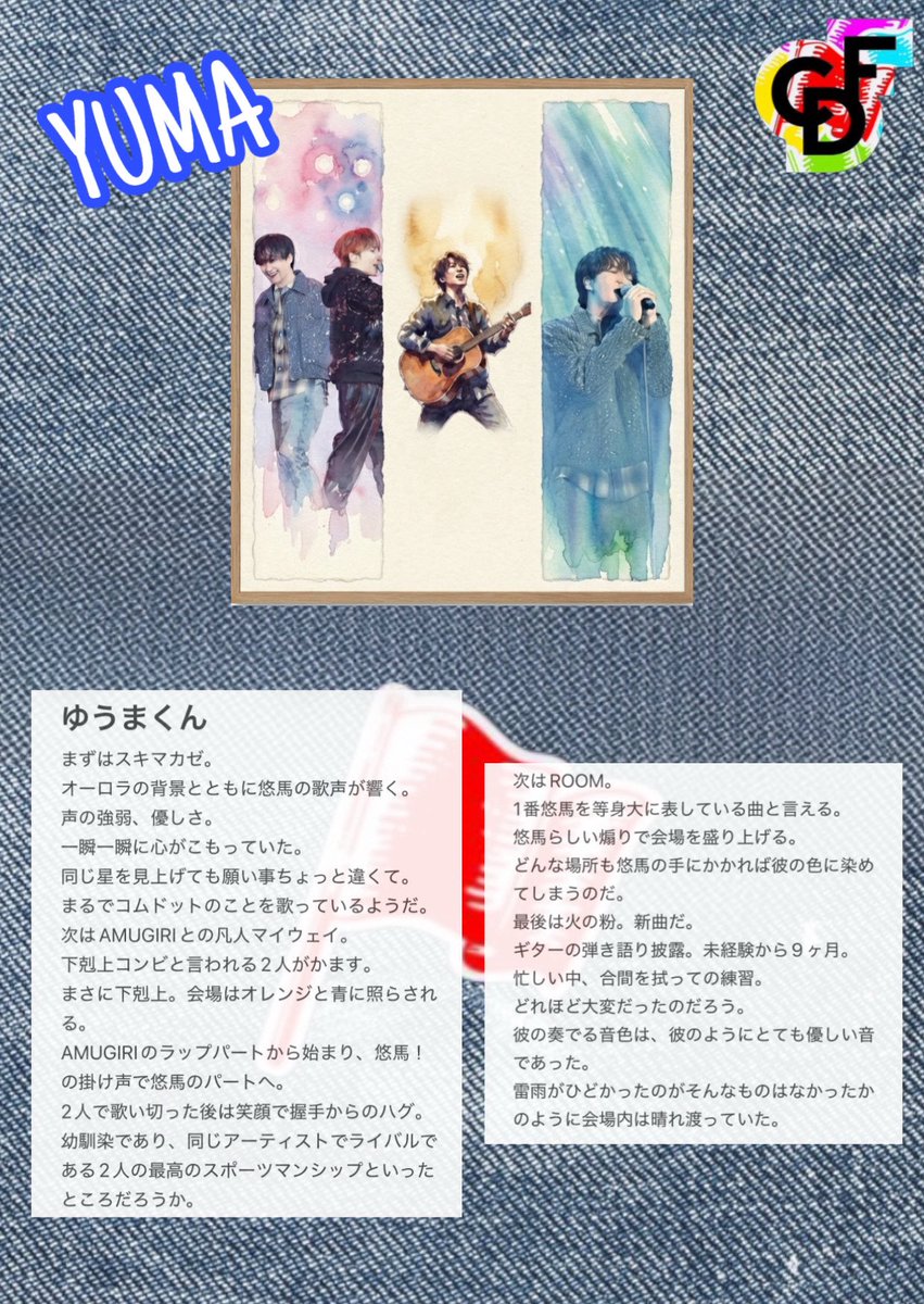 Anne05551281's tweet photo. #CDF2026レポ
#アーティストステージ
#悠馬

@CreatorDreamFes @comyuma1214 
@comyamato0515 @comyuta0305 @comhyuga1117 @comamugiri0123 https://t.co/iXxeb8PDbH