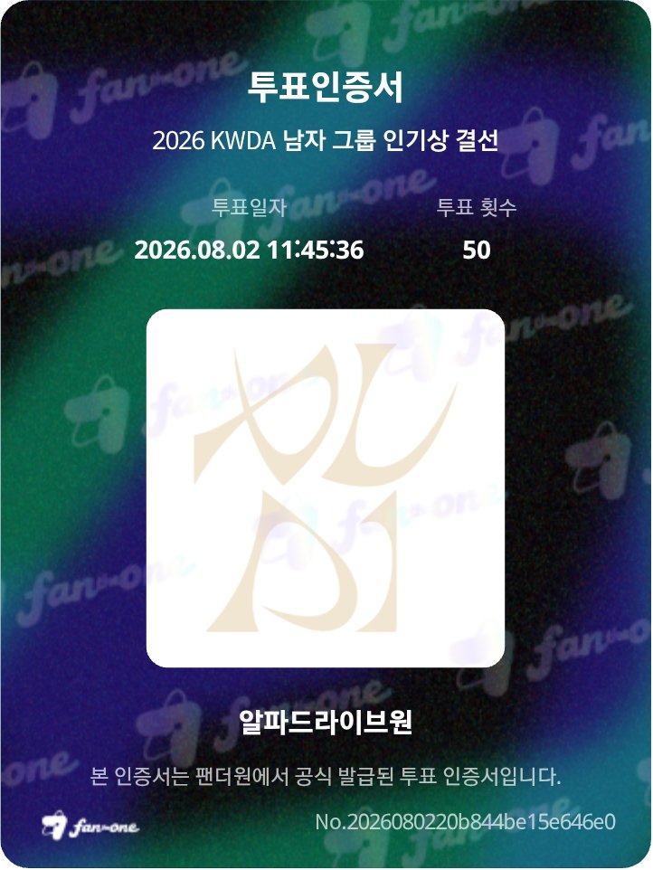 dyddo0221's tweet photo. @FANTHEONE_offcl #2026KWDA_FANTHEONE #KWDA #FANTHEONE https://t.co/2cOMduSbfN
