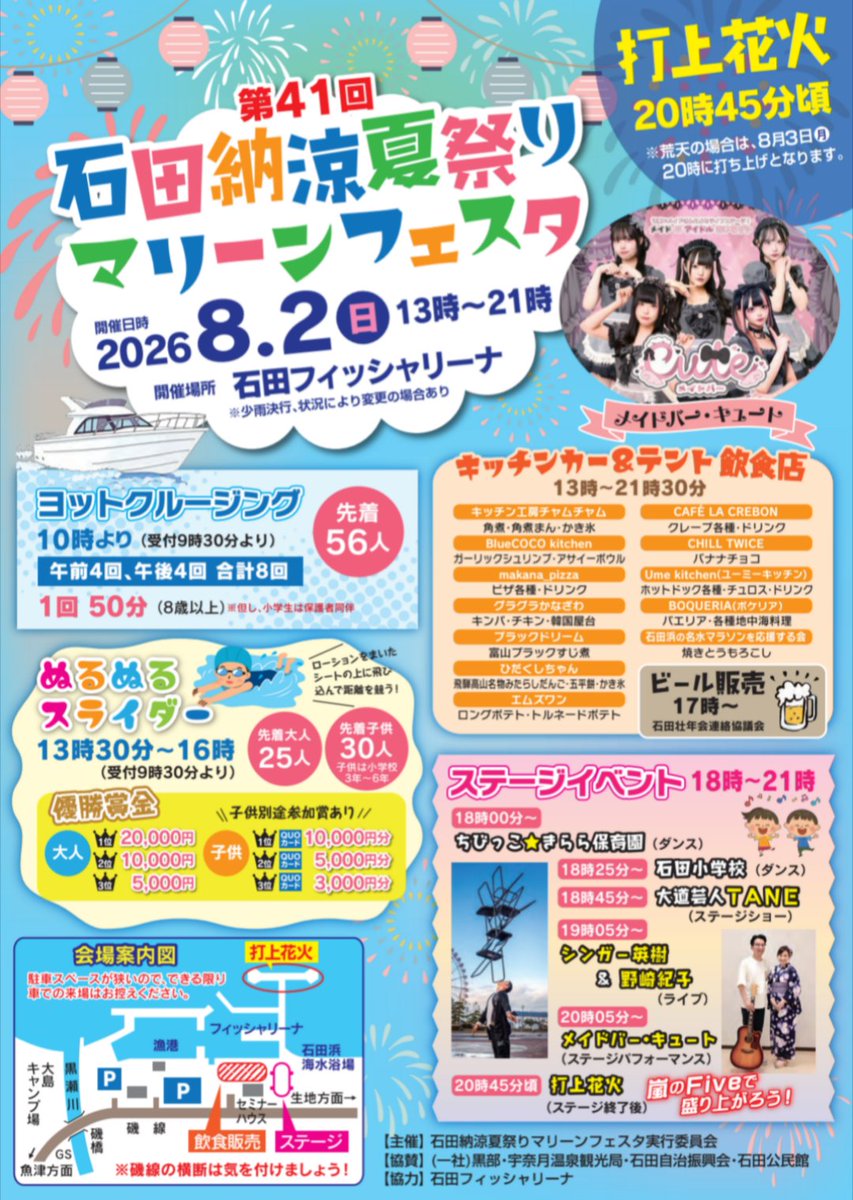 Cute91983257's tweet photo. 皆様おはようございます☀
いよい今日は石田浜納涼夏祭りマリーンフェスタ❣️余計な事は語りません‼️一緒に祭りとステージ楽しみましょう😎物販はイベント限定ピンチェキ📸いつものツーショットチェキ📸イベント限定マフラータオル💦キュート推しTシャツなどありますので是非記念に🥰遊びに来て〜❣️ https://t.co/vOGpGf7rAx