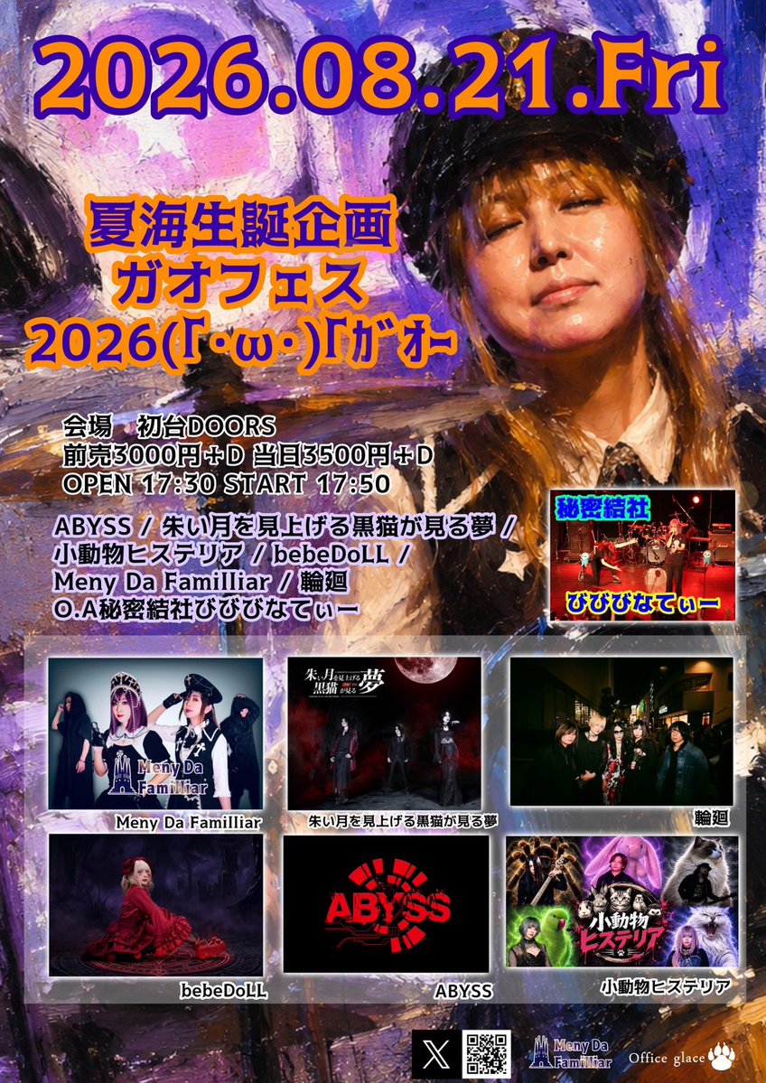 wgmk0309's tweet photo. 【ライブ情報】
この度、嬉しいご縁がありまして
8/21(金)にライブ出演させていただきます🐈

なんとー！双葉ディアナさんとツインボーカルです🐈🩷
「小動物ヒステリア」セッションバンド、ぜひ観に来てくださいー！！

そして以前対バンさせていただいた、夏海さんの生誕企画に参加できるのがほんっっと嬉しいです🦜
初台ドアーズでお待ちしております💚

🐈2026年8月21日（金）🦜
Meny Da Familliar 夏海生誕企画
ガオフェス2026 (｢･ω･)｢

OPEN 17:30　START18:00
会場　初台DOORS

チケット代
前売3000円＋ドリンク代600円

🎫Tiget予約はこちらから🎫
https://t.co/he8kI8L5KD

出演
朱い月を見上げる黒猫が見る夢
ABYSS
小動物ヒステリア
bebeDoLL
Meny Da Familliar
輪廻
O.A 秘密結社びびびなてぃー