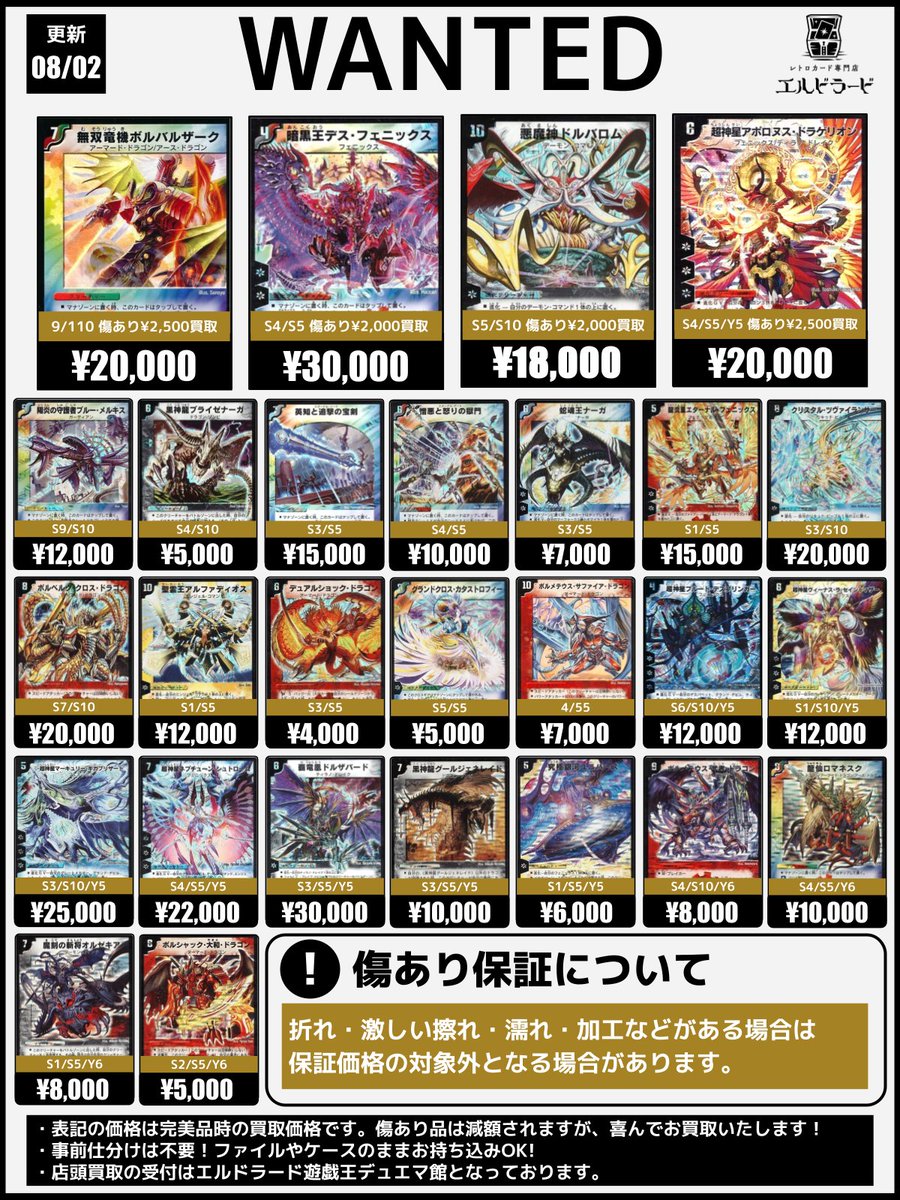 買取情報】(デュエマ旧枠) ✓無双竜機ボルバルザーク ✓暗黒王デス