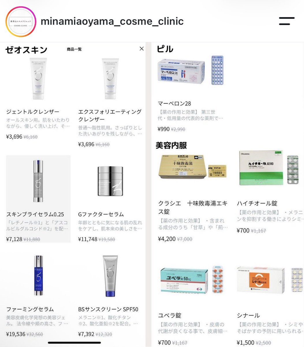 n_0530_'s tweet photo. 南青山コスメクリニックは月1000円くらいのサブスク入ると40%オフで買えるよ〜〜ദ്ദി´- ̫ -` )🎶しかもこのサブスク入るとケミカルピーリングとかの美容医療とかもめちゃ安くなる。ゼオスキンは初回は診察必要。南青山、新宿、横浜にある！使用期限とかも全然問題無いものでした🙆‍♀️ https://t.co/pImNl4KoT7