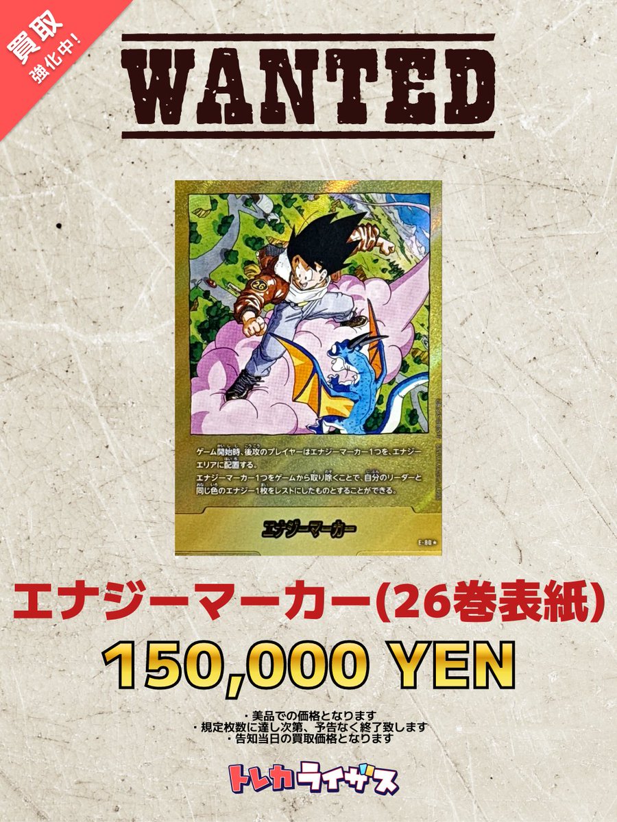 ドラゴンボールFW】 🔥強化買取情報