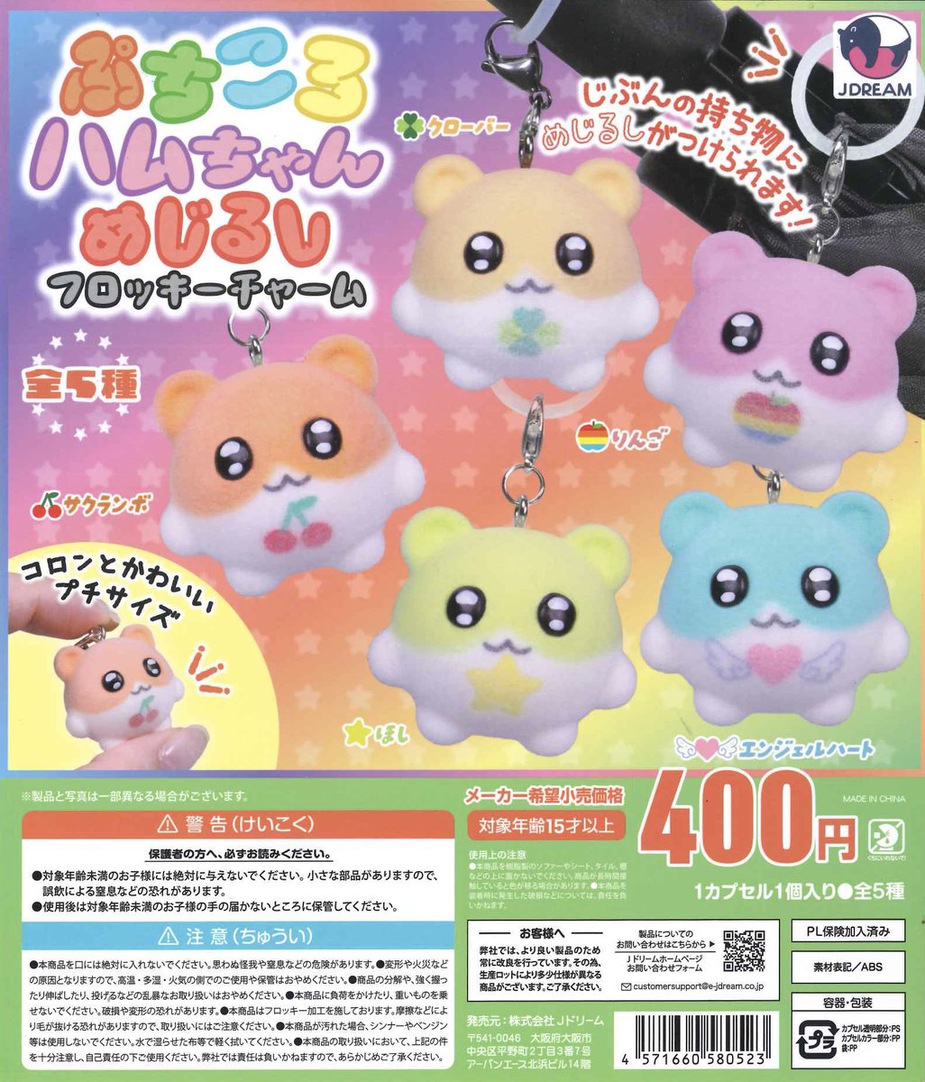 Cplakotoni's tweet photo. 🌟本日の入荷商品🌟

📌ぷちころハムちゃん 
めじるしフロッキーチャーム

⚠️数に限りがあります。
完売の際はご了承ください。

#シープラ #シーナシーナ琴似 #カプセルトイ https://t.co/8uG3mo7PY5
