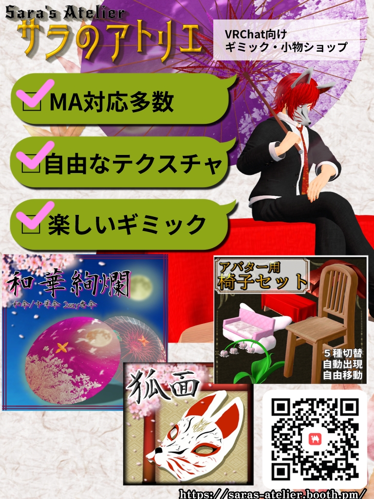 Saras_Atelier's tweet photo. #VRChat #BOOTH #SarasAtelier
なんやかんやあってショップポスターを作りました。
なんとなくですが載せときます。 https://t.co/q6647u57ZJ