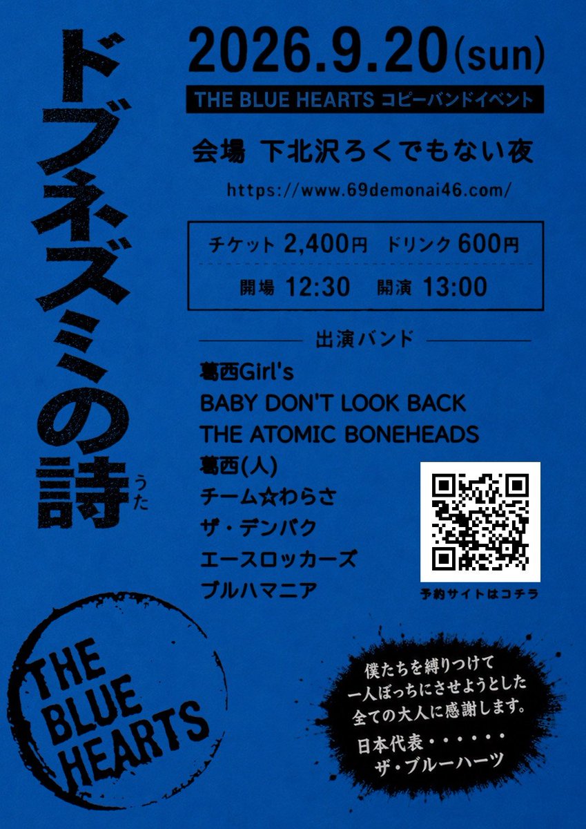Best413Position's tweet photo. 【ライヴ告知】
エースロッカーズ
新編成バンドにて、ライヴ出演します🔥
9月20日(日) 下北沢ろくでもない夜
ザ・ブルーハーツオンリーイベント
ドブネズミの詩

普段(?)はクロマニヨンズコピバンの僕等がブルーハーツの曲のみ演奏します。
他バンド様も同様ですが、みんな実力派・個性派ばかり！ https://t.co/YNlS4Y9495