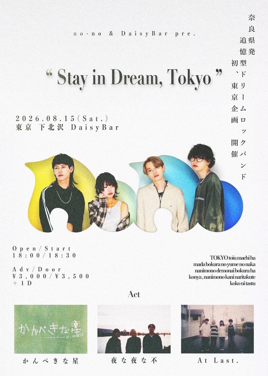 AtLast_band_'s tweet photo. ✦︎ new live information ✦︎

／

2026,8/15（Sat.）📍下北沢Daisy Bar

" Stay in Dream Tokyo "

OPEN 18:00 / START 18:30

🎫TICKET🎫
ADV¥3,000
DOOR¥3,500
＋1D（¥700）

＼

At Last.久しぶりのDaisy Barです‼️
よろしくお願いします🥂 https://t.co/quAVFHCFxe