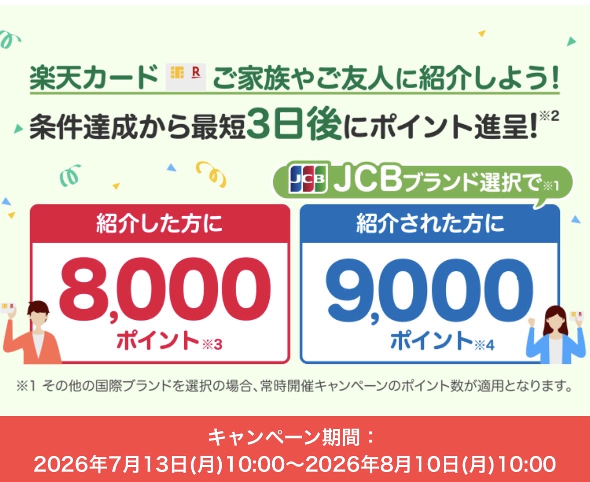 mkchaaan_z's tweet photo. 楽天カードを作る予定の方へ📢

紹介URL経由なら、紹介された方は 今だけ特別に9,000ポイント がもらえます✨

カードを申し込む前なら利用できます😊
必要な方は、紹介URLからどうぞ！

💳紹介URLはこちら👇
https://t.co/kp5cO3dJWg

#楽天カード #楽天ポイント #ポイ活 #キャッシュレス #お得情報 https://t.co/v2gD5cv9L6