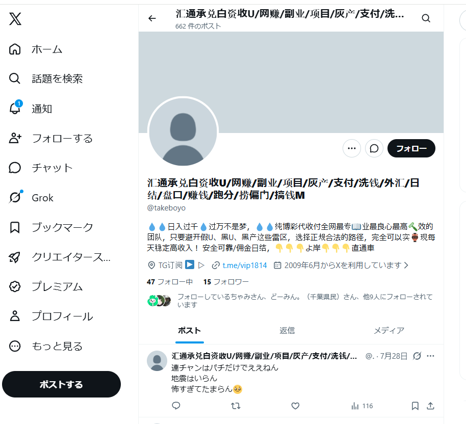 takeboyo_honke's tweet photo. #注意喚起　#X乗っ取り
プロフィール翻訳その１
【💧💧 1日1,000、さらには10,000以上を稼ぐことも、決して夢ではありません。 💧💧 当社は、ゲーミング業界向けの決済処理を専門とする、業界で最もプロフェッショナルかつ倫理的で効率的なチームです。 https://t.co/5jN9J9Q6cB