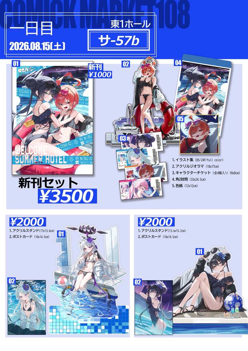 Rosu_art's tweet photo. 【C108】お品書き
8/15(土) 1日目 東1-サ57b

新刊『WELCOME SUMMER HOTEL』と、各種グッズをご用意しました
初参加ということもあり、新刊セットやグッズを気合を入れて準備しました

ぜひ遊びに来ていただけると嬉しいです！
#C108お品書き https://t.co/s69YdOhWFT