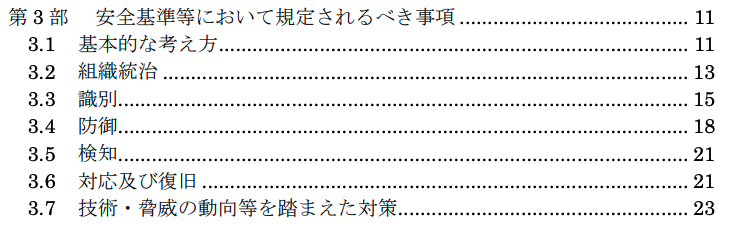 taku888infinity's tweet photo. 重要インフラのサイバーセキュリティ対策のための統一基準　令和８年７月 31 日 サイバーセキュリティ戦略本部
https://t.co/CGYEW9KkwQ

金融/通信/電力…重要インフラ全体の今後のリスクベース管理、サプライチェーン、経営ガバナンス強化とかの流れがまとまってるなぁと。 https://t.co/do02JXWUao